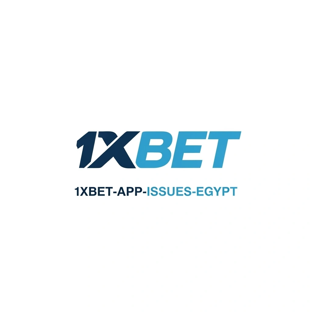 مشاكل تطبيق 1xBet في مصر
